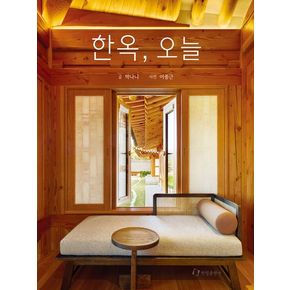한옥, 오늘