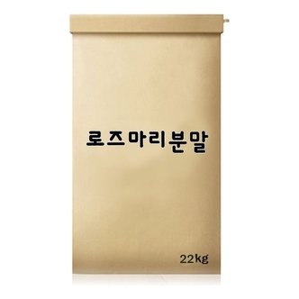  로즈마리분말 22kg (W8B53A5)