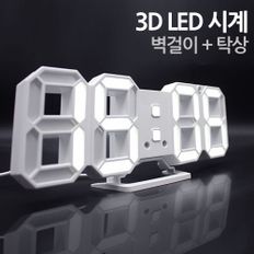 3D LED 벽시계 3단밝기 탁상시계 디지털 알람시계