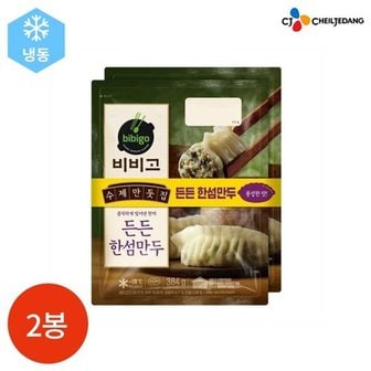  CJ 비비고 수제만둣집 든든 한섬만두 384g x 2봉