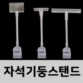 (자석기둥 150mm스탠드)프레임 폼보드 PET