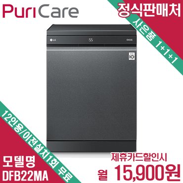 LG 디오스 스팀 식기세척기 스탠딩 DFB22MA 월28900원 6년약정 렌탈