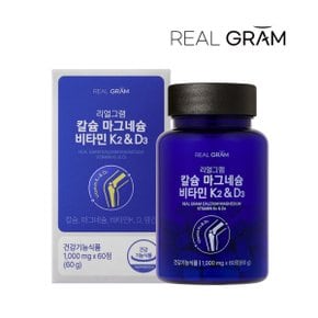 칼슘 마그네슘 비타민K2 MK7 비타민D 망간 뼈건강 근육건강 영양제 1달분 현대인 추천 칼마디