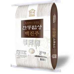 햅쌀 안동밥상 백진주 10kg 백미/현미/분도미
