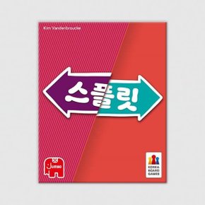 (예스24배송) 스플릿 / 보드게임