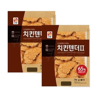  사조오양 치킨텐더 1kg 2봉