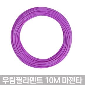 100%PLA 3D펜 필라민트 쓰리디펜 줄 10MPLA12마젠타1개