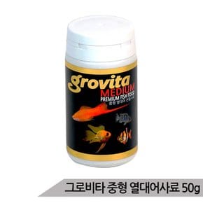 그로비타 중형어사료 50g/중형열대어사료 열대어먹이