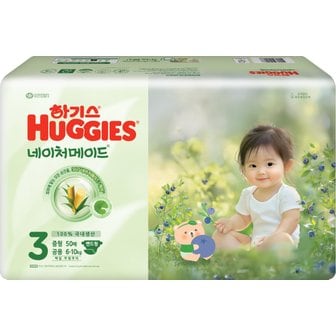 하기스 네이처메이드 3단계 공용 중형 50매