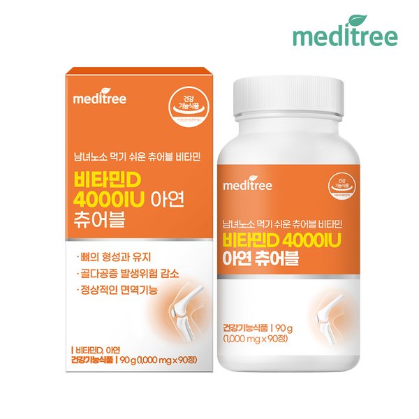 비타민D 4000IU 아연 츄어블 1박스 어린이츄어블비타민 온가족 비타민