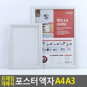 프레임 개폐식 포스터 액자 A4 A3 아크릴액자 아크릴안내판 판넬거치대 포토보드 광고소품 포스터진열대 메모꽂이 안내판 표지판 홍보물비치대 전시용액자 다이소