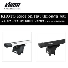 EV9 가로바 KH281 플러쉬레일형 루프랙 전용