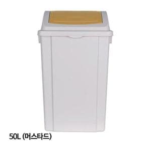 창신리빙 국민휴지통 (와이드 푸쉬) 50L 머스타드 (S12848785)