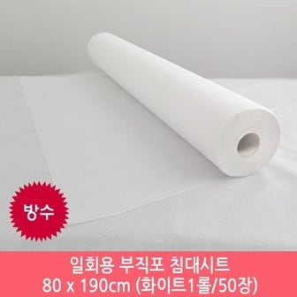 다오코리아 일회용 침대 롤 시트 50장 방수 1회용 왁싱 페이퍼 마사지 용품