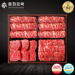 [명절 후 배송][동화정육] 1+등급 한우 프리미엄 선물세트 3호 1.2kg (등심300g+등심300g+안심300g+채끝300g)