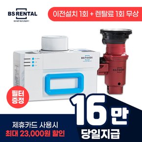 BS렌탈 비에스푸디 음식물처리기 HB-1000H 4년의무