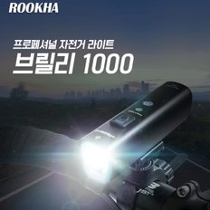 ROOKHA 루카 자전거 사이클 전조등 라이트 브릴리1000