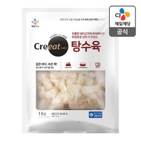 [본사배송] 크레잇 탕수육 1kg