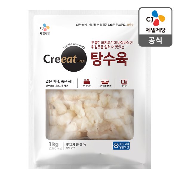 [본사배송] 크레잇 탕수육 1kg