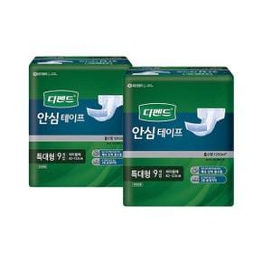 디펜드 안심 테이프 특대형 9매 X2