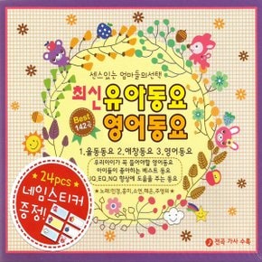 3CD_최신유아동요영어동요