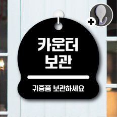 디자인황소 안내를부탁해 028 카운터보관 안내판 표지판 팻말 문패