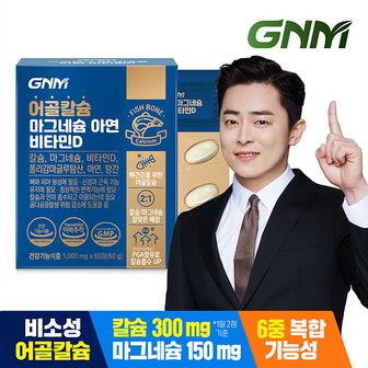  GNM 어골칼슘 마그네슘 아연 비타민D 60정 x 1박스 / 망간 폴리감마글루탐산 뼈건강