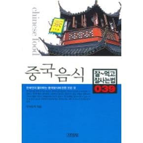 중국음식
