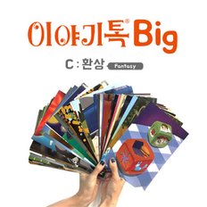 이야기톡 Big C보드게임