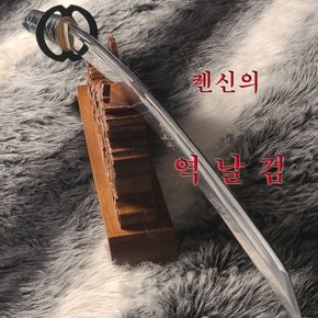 가야 한일도검 신모델 바람의 검심 켄신의 - 역날검(逆刃?)