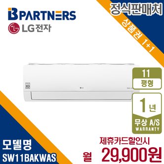 LG 휘센 벽걸이형 냉난방 에어컨 11평형 SW11BAKWAS 월42900원 5년약정