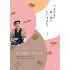 스님, 절밥은 왜 그리도 맛이 좋습니까