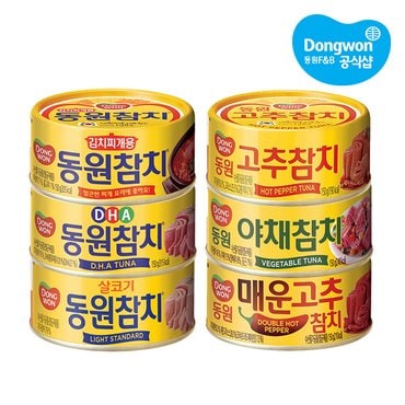 동원 참치 150g x10캔 택1/라이트스탠다드/고추/야채/DHA/김치찌개/매운고추