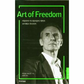 ART OF FREEDOM(히말라야 미니멀리즘의 개척자 보이테크 쿠르티카)