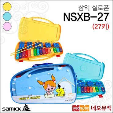 삼익악기 삼익 실로폰 Samick Xylophone NSXB-27 교육용악기