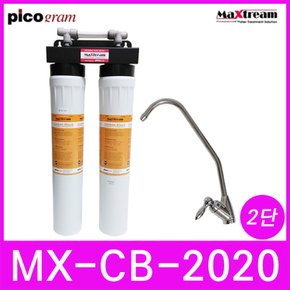 커피머신용 정수기 맥스트림 508mm 2단 MX-CB-2020