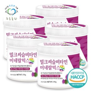 밀크씨슬 비타민 미네랄 혼합 분말 파우더 haccp 인증 170gx5통