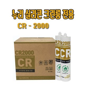  누리실리콘/클린룸전용/접착제/내열/샷시/CR2000/실리콘/백색/회색