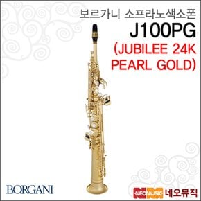 보가니 J100PG 소프라노색소폰/JUBILEE 24K PEARLGOLD