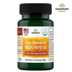 데일리 스완슨 비타민 D3 2000IU 50mcg 30캡슐
