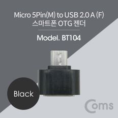 Coms 스마트폰 OTG 젠더 ShortBlack