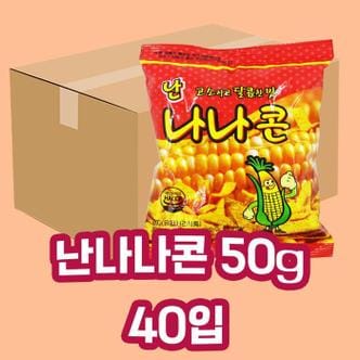 셀러허브 난나나콘 50g 40개입 1박스 옥수수콘 (S11151855)