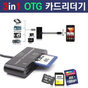 IT-551 OTG 카드리더기+USB허브/SD/MicroSD/USB메모리