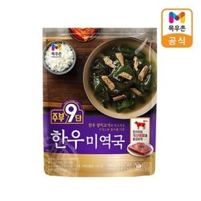 주부9단 한우미역국 450g