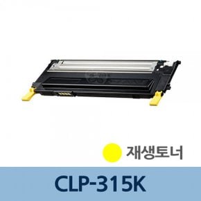 프린터토너 재생토너 리필 전문 충전 토너 CLP-315K 노랑 CLT-Y409S