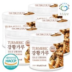 인도산 강황 가루 분말 100% haccp 인증 180gx5통