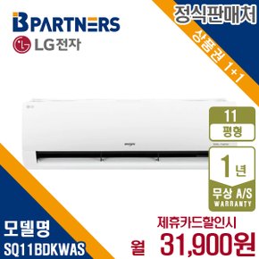 휘센 벽걸이 에어컨 11평형 인버터 SQ11BDKWAS 월44900원 5년약정