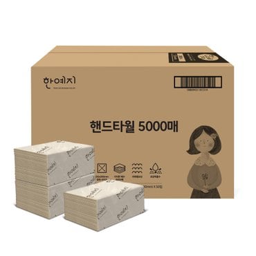 한예지 핸드 페이퍼타월 5000매 업소용 화장실 까페 매장용 무표백 광폭사이즈