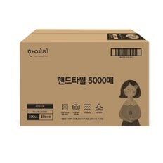 핸드 페이퍼타월 5000매 업소용 화장실 까페 매장용 무표백 광폭사이즈