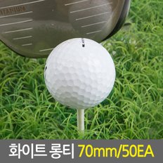 나무 골프티 화이트 롱티70mm 50개/나무골프티 원목골프티 필드용품 원목티 나무티 우드티 골프용품